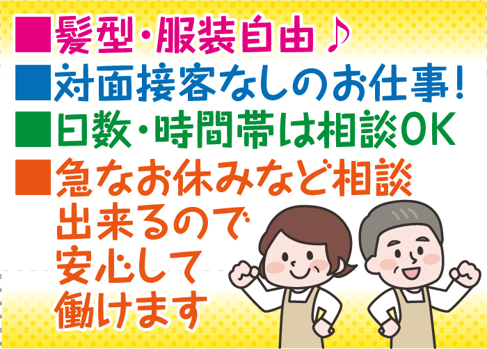 ルームメイクスタッフ／扶養範囲内☆日数・時間相談ＯＫ♪