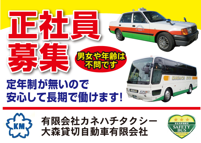 平日朝夕のみ！企業送迎バス運転手