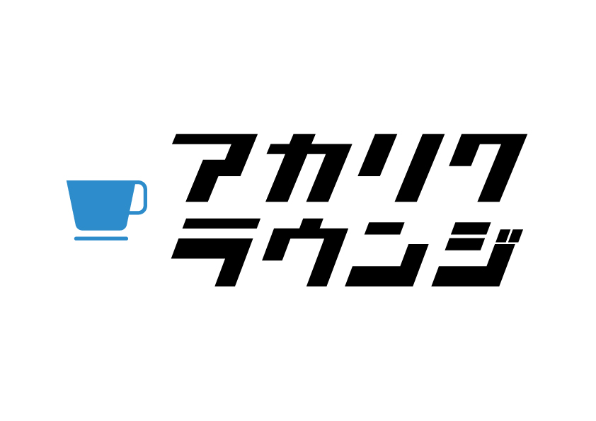 学生コワーキングスペース運営スタッフ＠会津大学