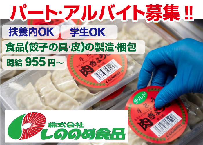 食品（餃子の具・皮）の製造・梱包