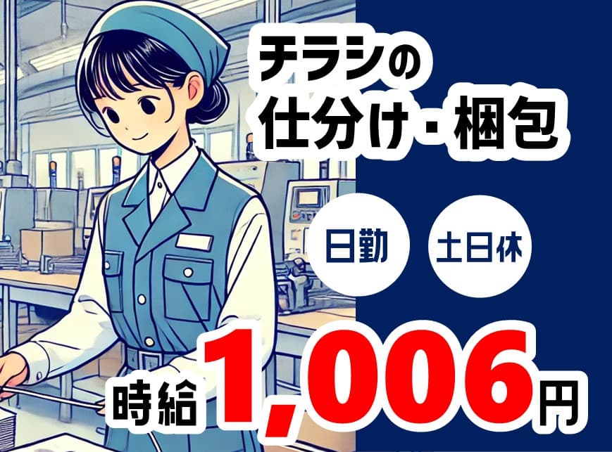 チラシを紐で縛るお仕事(週3日、日勤)