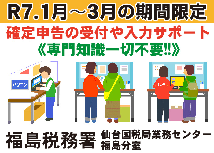 1月～3月短期のお仕事【専門知識は不要‼確定申告の入力補助スタッフ】