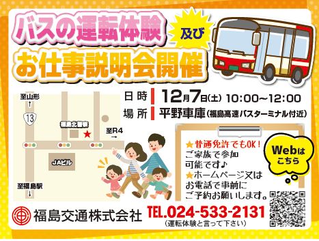 バスの運転体験及びお仕事説明会開催