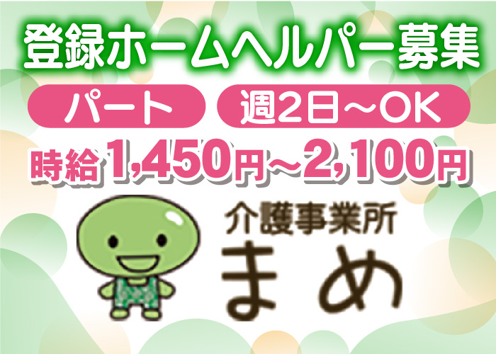 ホームヘルパー(訪問介護及び外出時の介助)【高時給/週2日～OK/WワークOK】