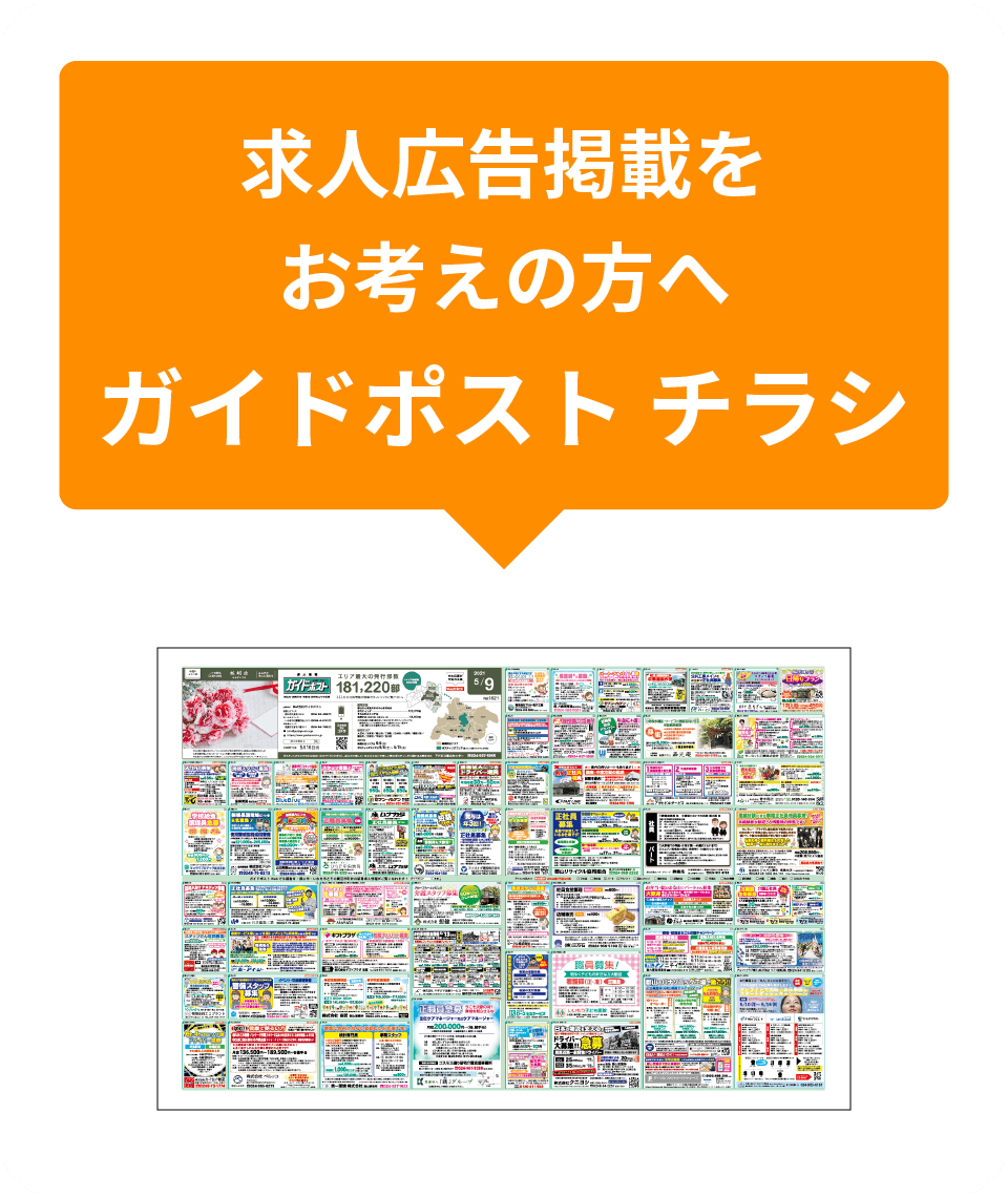 福島市 郡山市 いわき市の仕事探しなら 福島県の求人情報サイト ガイドポスト